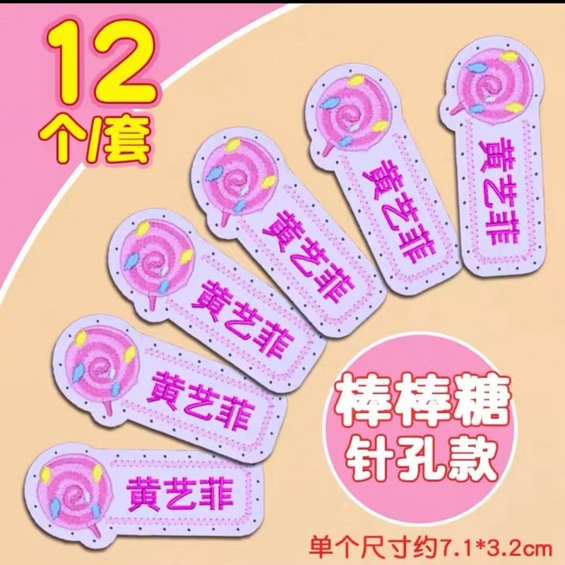 名字贴幼儿园姓名可缝可烫宝宝校服刺绣防水儿童衣贴钉制可爱风|undefined