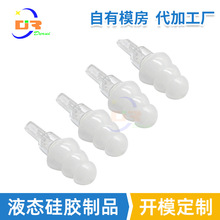 开模定制隔音液态硅胶耳塞套生产厂家 食品级制品注塑加工代工厂