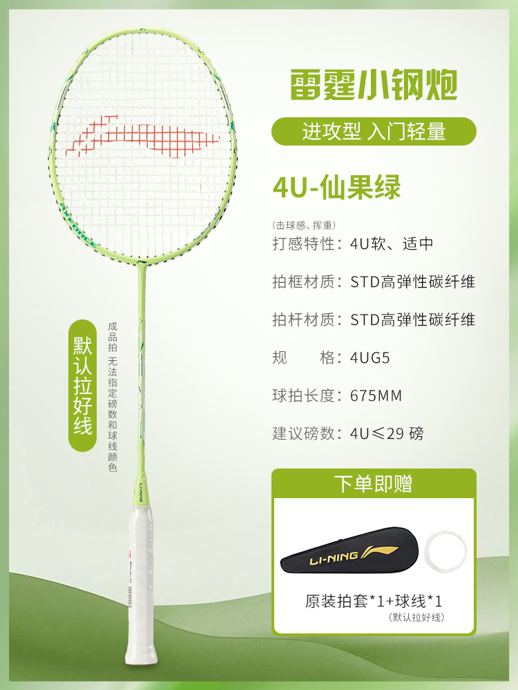 Raqueta de bádminton Li Ning Thunder pistola de acero pequeño torbellino raqueta de bádminton para principiantes AYPT307 alabarda motor pequeño