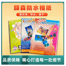 旗森|相片纸|230克|A4|高光防水|20张|照片纸|喷墨打印相纸彩喷纸
