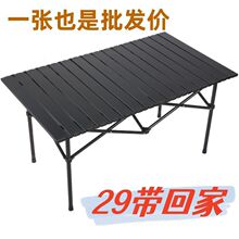 蛋卷桌便携式露营野餐装备大全摆摊套装户外折叠桌椅通用网红批发