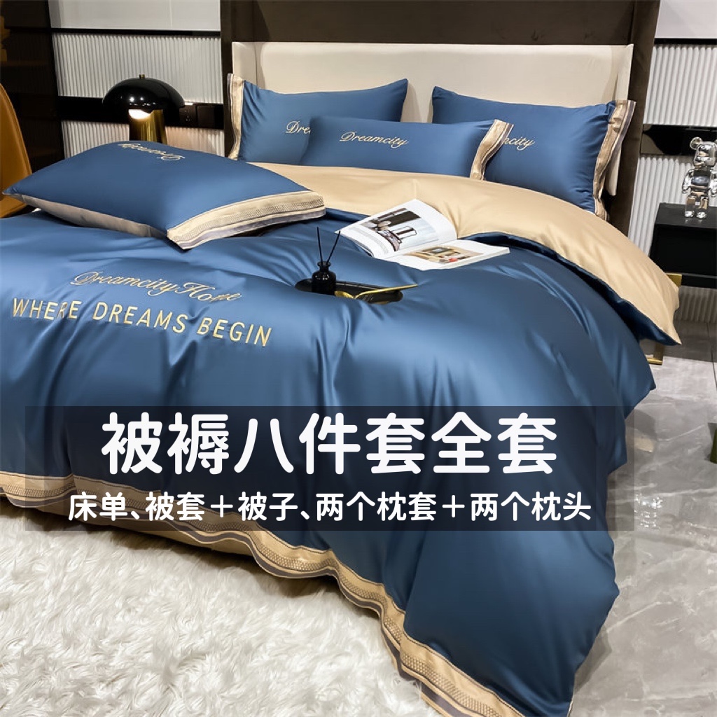 Ice Silk Four-Piece Quilt Set, Full Summer Bed Sheetss and Quilt Cover, Eight-Piece Quilt Set, Seven-Piece Pillow Set Including Quilt Core Dormitory