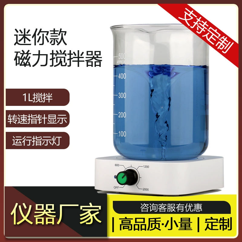 Мини-магнитная мешалка, небольшой миксер для лабораторных жидкостей, портативный лабораторный прибор для перемешивания и смешивания.