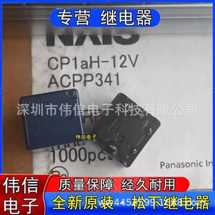 CP1aH-12V ACPP341 is suitable for BMW car power supply module relay 5-pin position new