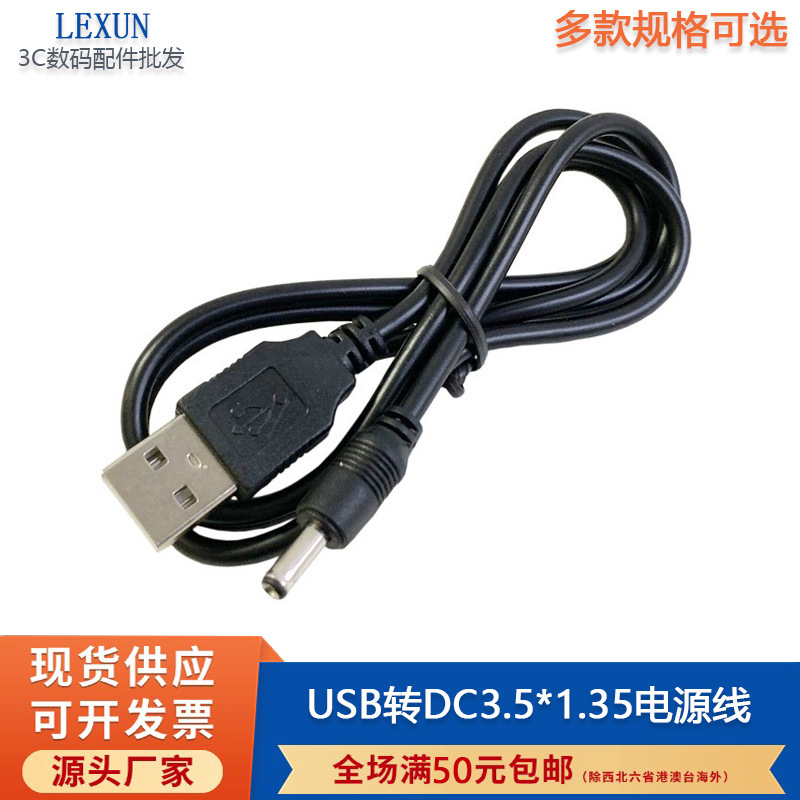 USB to Dc3.5 Power Cord Pure Copper Charging Cable 2A Electric Toothbrush Flashlight Toy Fan USB Power Cord