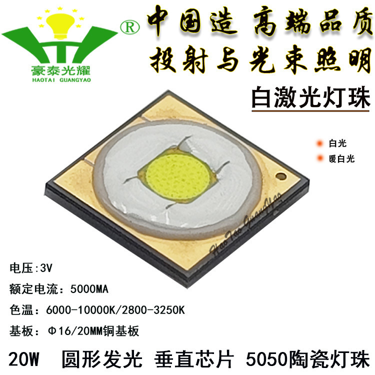 5050 ホワイトレーザー 7070 ランプビーズ 9090 レーザーガン 20W-60W 模造ランミナス強力な光 LED レーザーランプビーズ|undefined