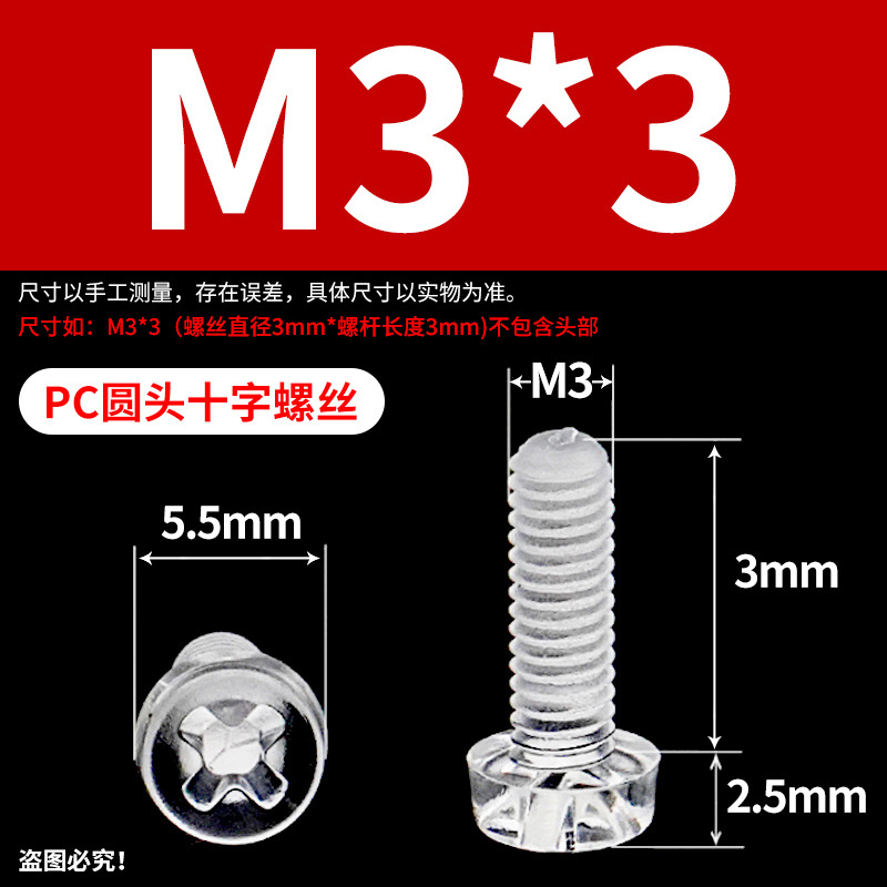 メーカー直販PCアクリル透明プラスチックねじ十字丸頭ねじ透明プラスチックナット玩具水族