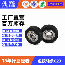 聚氨酯包胶轴承623ZZ包塑轴承3*10*4机加工轴承包塑轴承定制