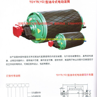 supply TDY75 type 320*650-2.2kw Oil cooler roller External Electric drum WI WII WD