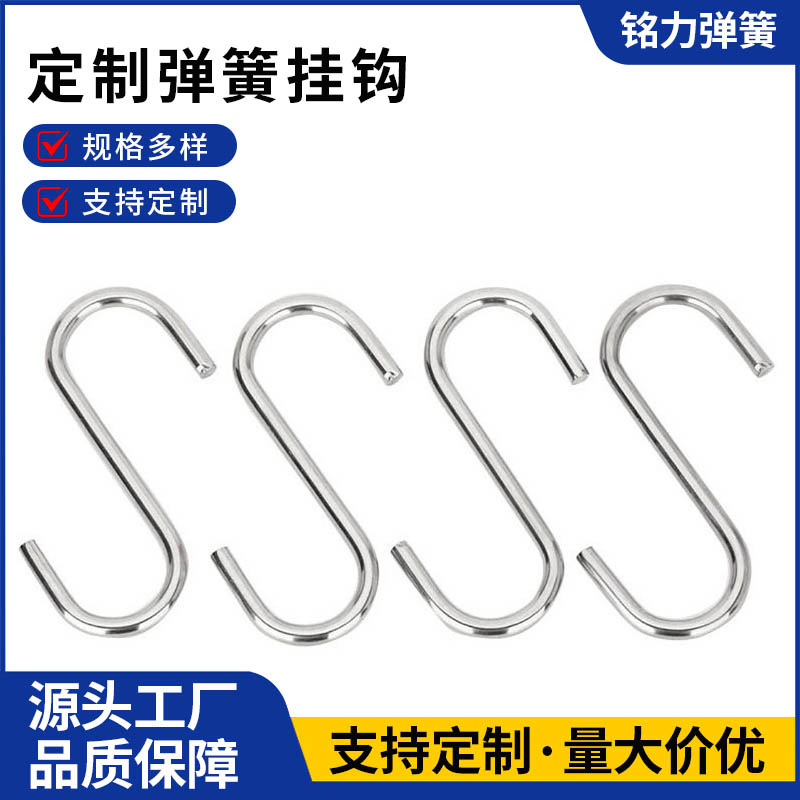 不锈钢弹簧挂钩铁丝折弯S 钩浴室窗帘置物圣诞异形装饰弹簧