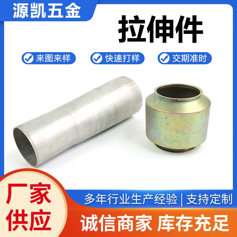 Металлические штамповки завод обрабатывает нержавеющую сталь корпус вытяжка детали фурнитура пневматическая подвеска корпус вытяжка детали