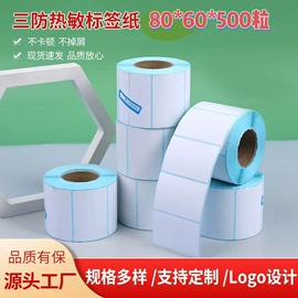 收银纸;标签打印纸;热敏纸