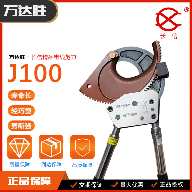 长信J100/J130电缆剪 齿轮机械铜铝线缆剪铁丝断线钳手动棘轮剪刀