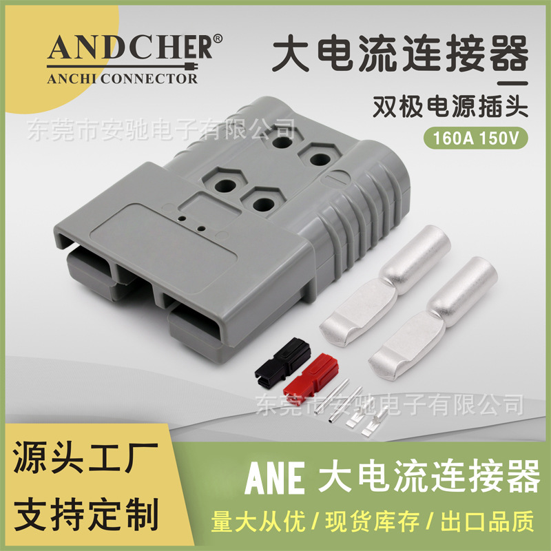 优质电动叉车大电流连接器叉车充电插头160A175A带信号辅助接插器