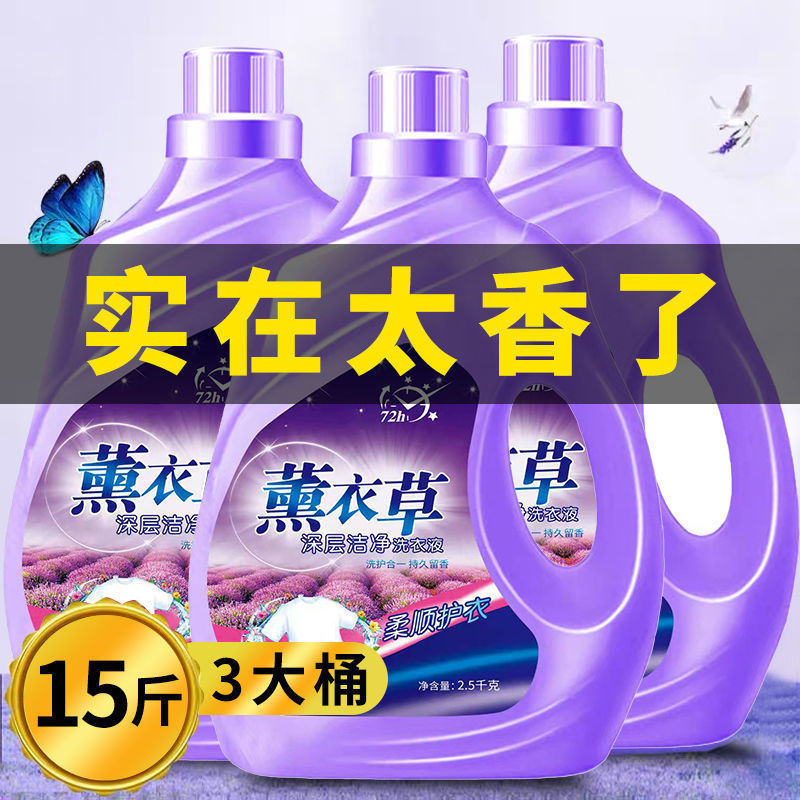 Lavender Laundry Detergent with Long-lasting Scent, Household Full Carton Wholesale Convenient Packaging, Official Store Hot Sale for Men