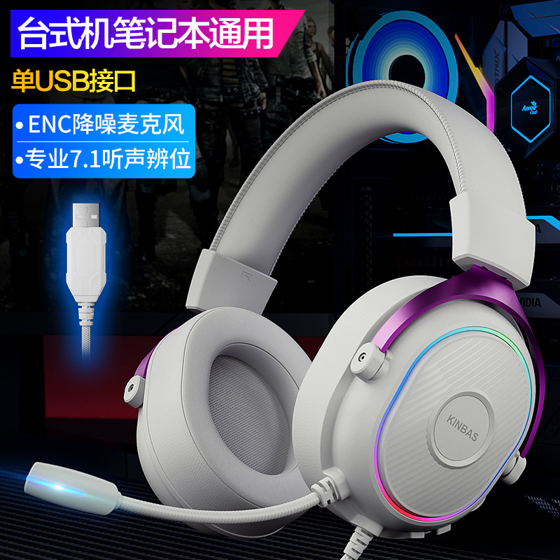 电脑耳机头戴式有线游戏电竞专用7.1耳麦USB带麦克风二合一|undefined