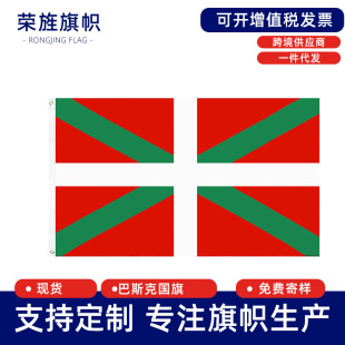 ��������˹�����΅^�^��Basque flag��]�������3*5ft�F؛�S��