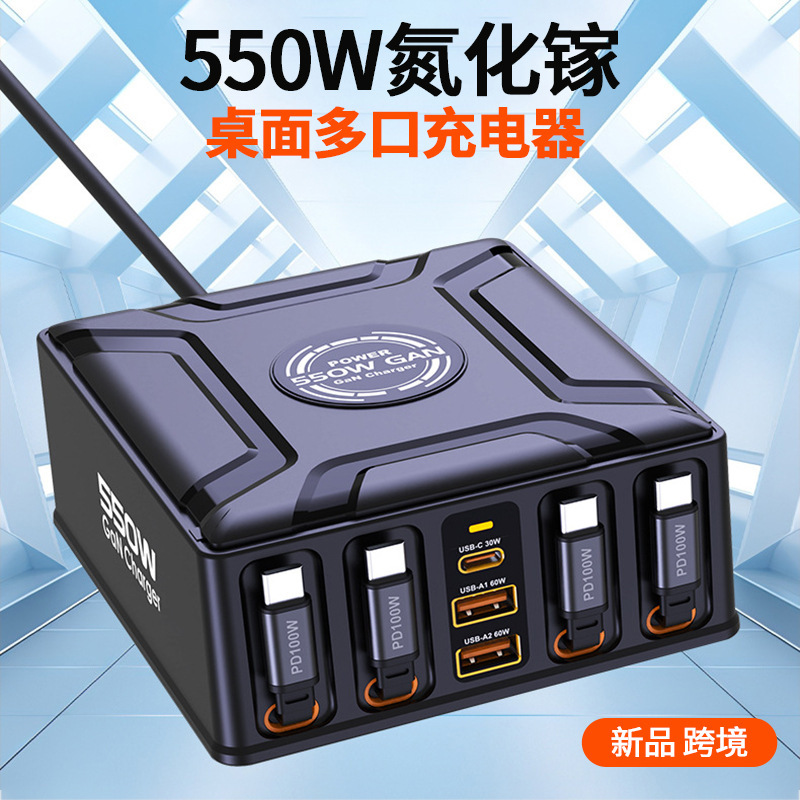 Cross-Border New Product 550W Multi-Port Charger Gallium Oxide with Built-In Retractable Cable Usb-C Super Fast Charging 7-Port Charging Station
