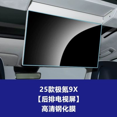 of Zeekr 9X Dashboard Navigation | Car interior film - 25-26-zeekr-9x-rear-tv-screen-hd-tempered-film