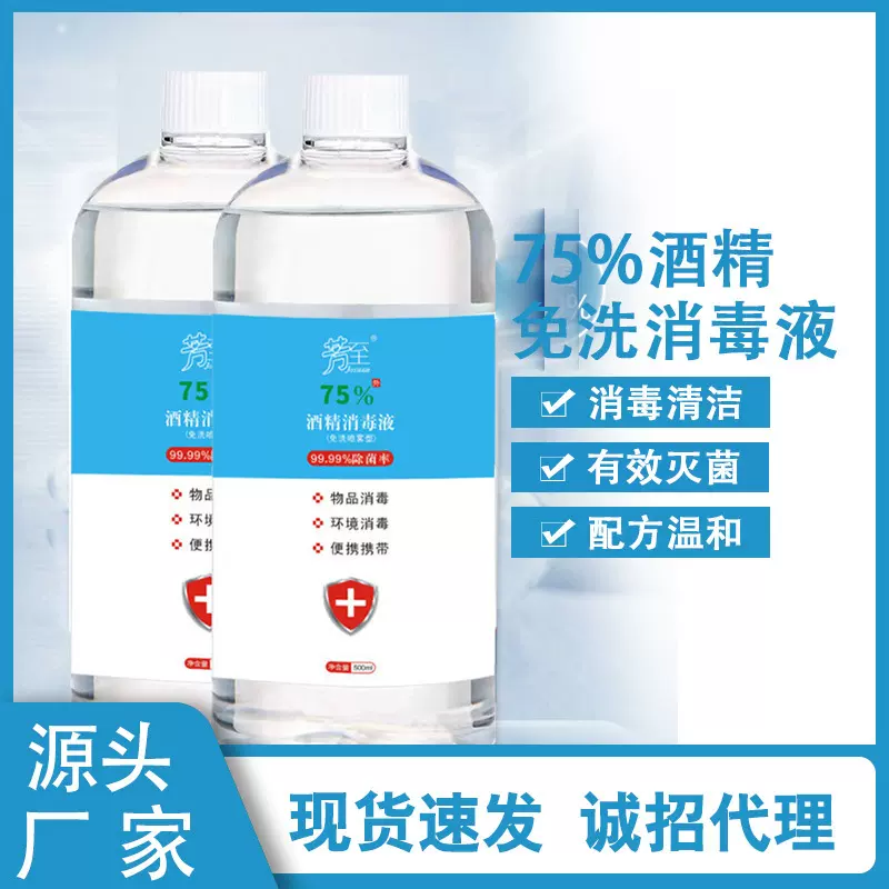 厂家现货75%医用消毒酒精乙醇消毒液500ml酒精批发 酒精消毒液