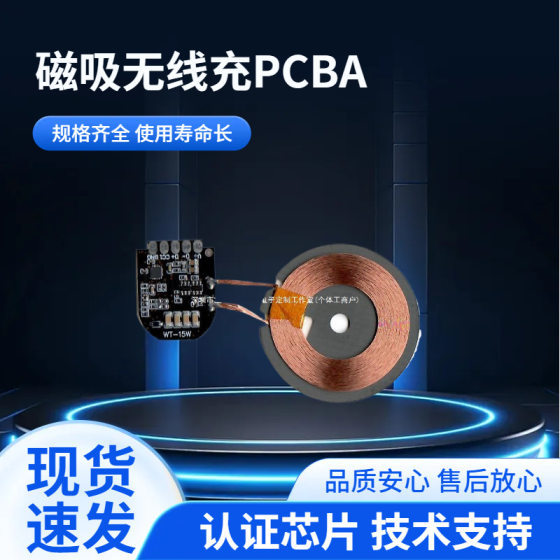 in stock magnetic attraction wireless charging PCBA is suitable for Apple 12 wireless charger motherboard circuit board nesting