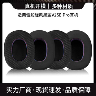 Suitable for Razer Blackshark V2 Pro V2Se Headphone Covers Sponge Earmuffs