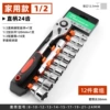 Household model 1/2 Dafei [Straight handle] 24 teeth 12-piece set