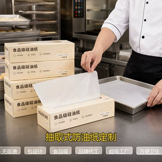 跨境专供抽取式硅油纸双面硅油耐高温不粘烘焙纸空气炸锅一件代发