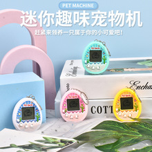 新款电子宠物机迷你掌上电子宠物蛋游戏机虚拟养宠钥匙扣挂饰批发