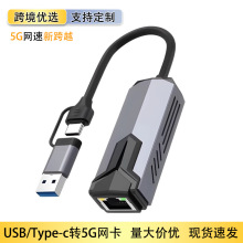 USB/Type-c5G网卡二合一双头千兆rj45网口电脑平板有线网络转换器