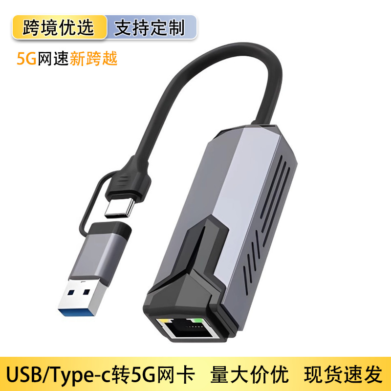 USB/Type-c5G网卡二合一双头千兆rj45网口电脑平板有线网络转换器