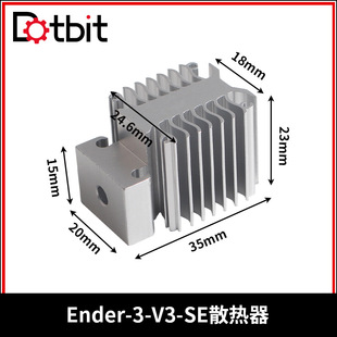 3D printer accessories adapter Ender-3 V3 SE extruder hot end throat aluminum radiator easy to install