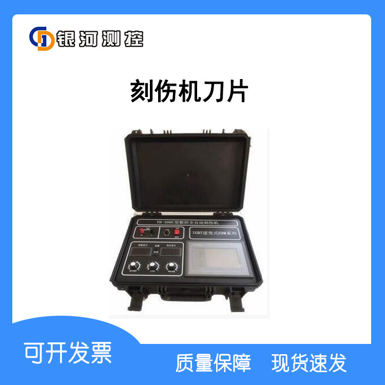 便携式脉冲刻伤机刀片规格齐全