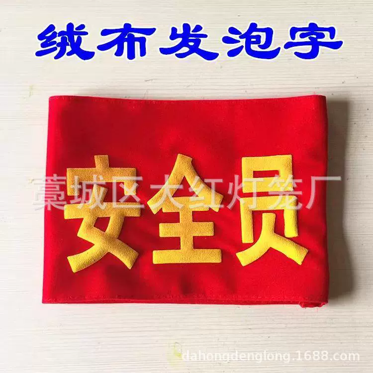 Профилактика эпидемий Sleeverian Sleeid Sleeve Labeling Damuration Volunteer Volunteer Red Sleeve Public Security Производитель оптовая продажа