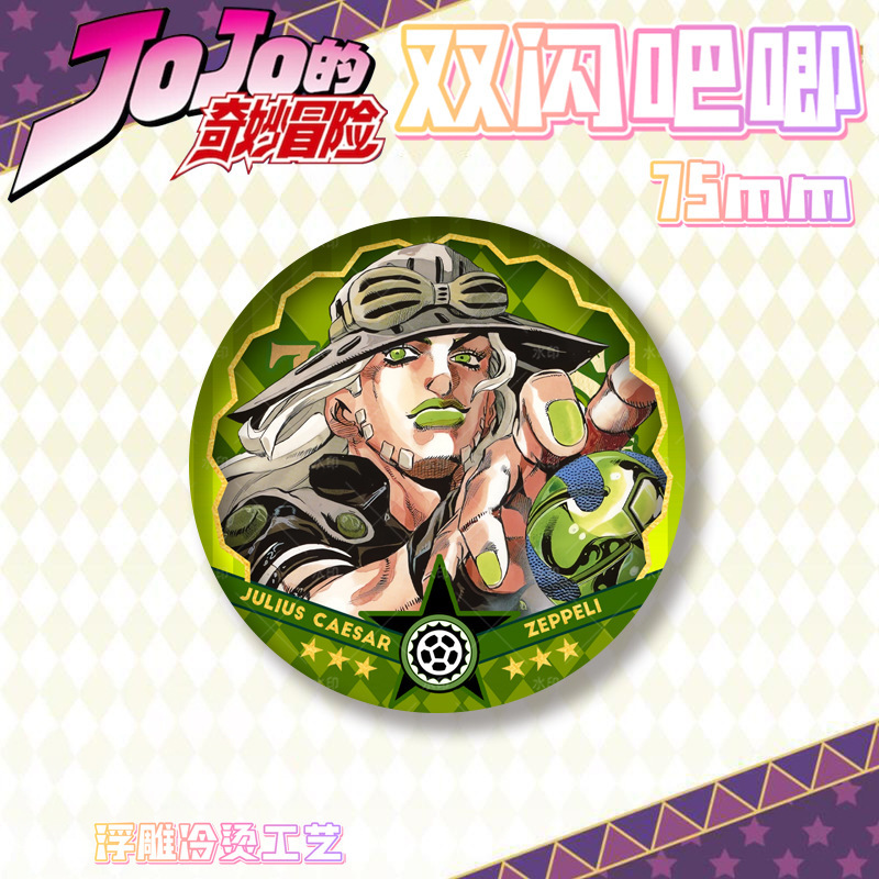 JOJO的奇妙冒险PET双闪吧唧徽章浮雕烫金炫彩胸章马口铁谷子|undefined