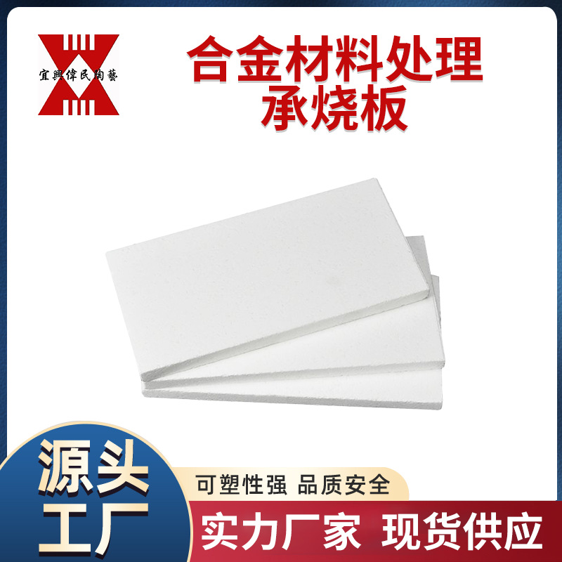 合金材料处理承烧板