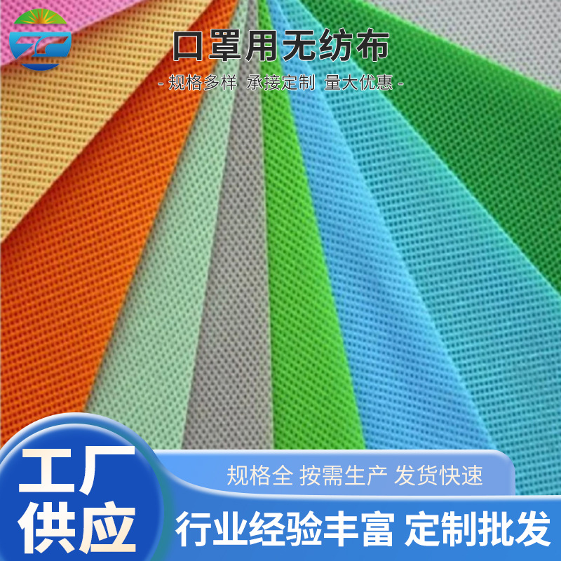 仿粘无纺布经验厂家 一次性口罩用无纺布 无纺布工厂供应服装布料