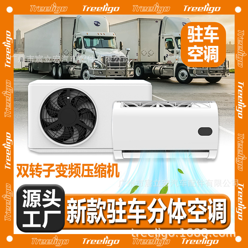 Nuevo fabricante Compresor inverter de doble rotor, doble junta tórica, ventilador sin escobillas, aire acondicionado dividido de estacionamiento 24V