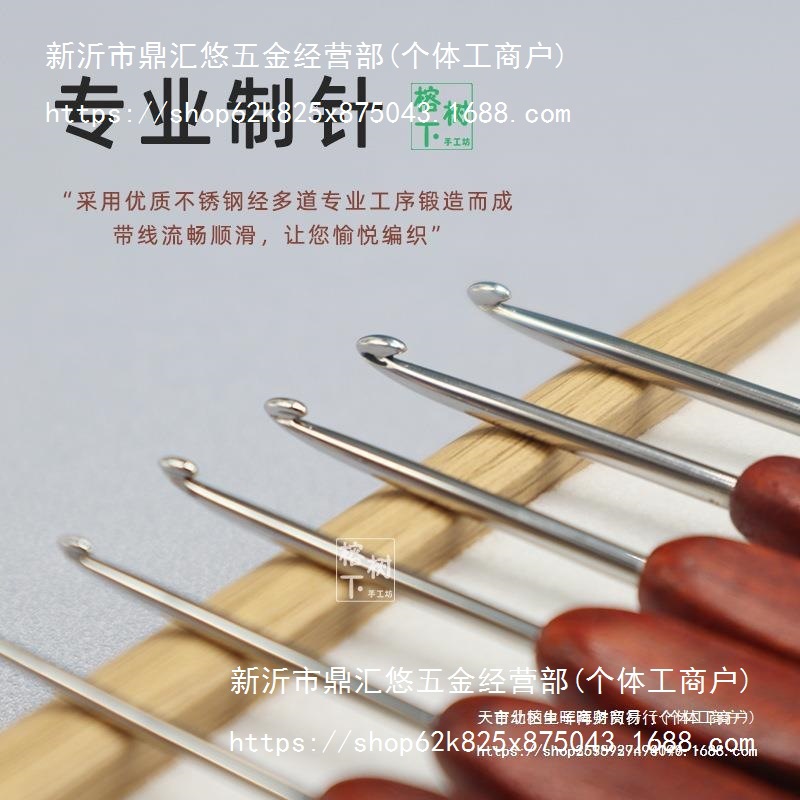 沪牌金岚钩针血檀木勾针不锈钢针手工微钩花玩偶毛线编织工具套装