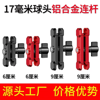 Mecha Aluminum Alloy Connecting Arm 17mm Ball Head Connecting Rod Car Cycling Mobile Phone Holder Accessories Support Clip Arm
