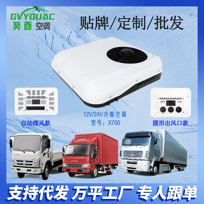 Parking Air Conditioner 12V24V Large Truck Air Conditioner Car Dc Variable Frequency Loader Electric Car Crane Rv Electric (Automotive air conditioning)
