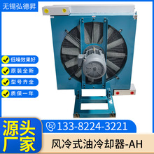 風冷式油冷卻器換熱器鋁合金AH風冷式工業油散熱器液壓油冷卻器廠