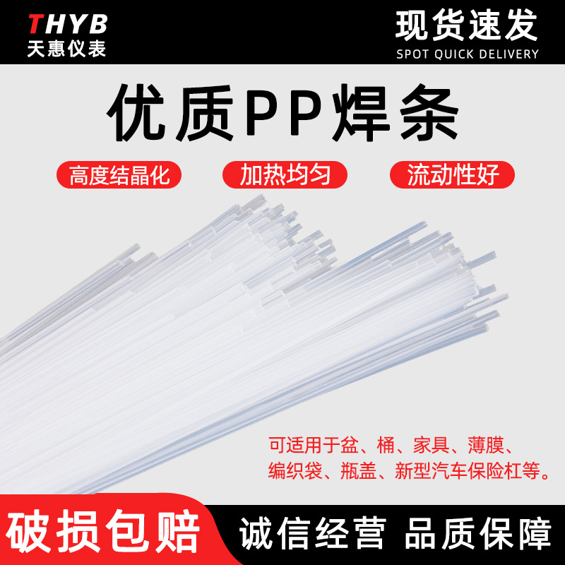 优质塑料PP焊条半透明焊条塑料焊接材料双股环保塑料焊条