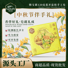 中秋节伴手礼香皂韩宝莉120g人间喜事喜皂搭配婚礼礼品香皂批发