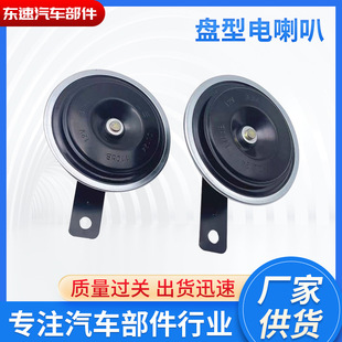 Factory supply plate type electric speaker whistle DL124 single tone dual tone high bass 24V12V90 large quantity excellent price