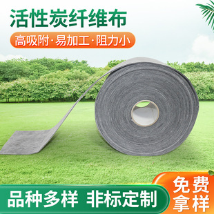 Air Filter Industry Activated Carbon Fiber Felt for Treating Dirty Air and Exhaust Gases, Air Filtration and Adsorption Material for Efficient Industrial Purification