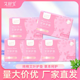 Pad wholesale eshubao wormwood pad super breathable silk thin cotton surface student wormwood aunt towel whole box