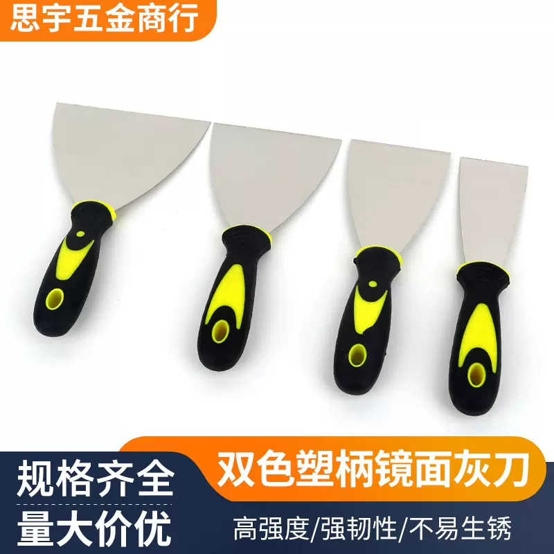 双色塑柄镜面灰刀双色柄不锈钢油灰刀塑料柄铲刀清洁刮腻子刀批发