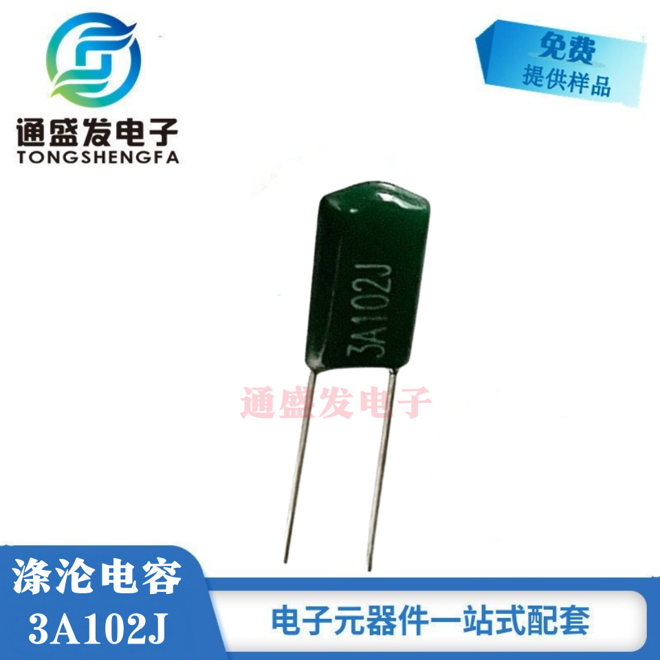 涤纶电容CL11 3A102J 0.001UF 1000V102J 高压节能灯常用电容