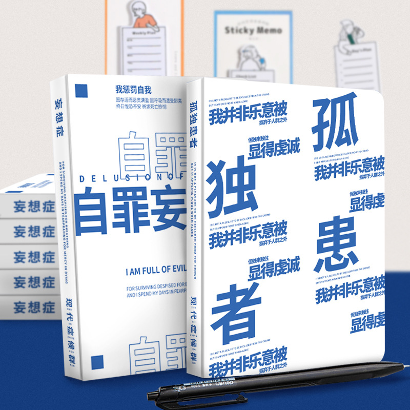 現代症候群鹽系包背線裝空白本創意筆記本學生手帳記事塗鴉本